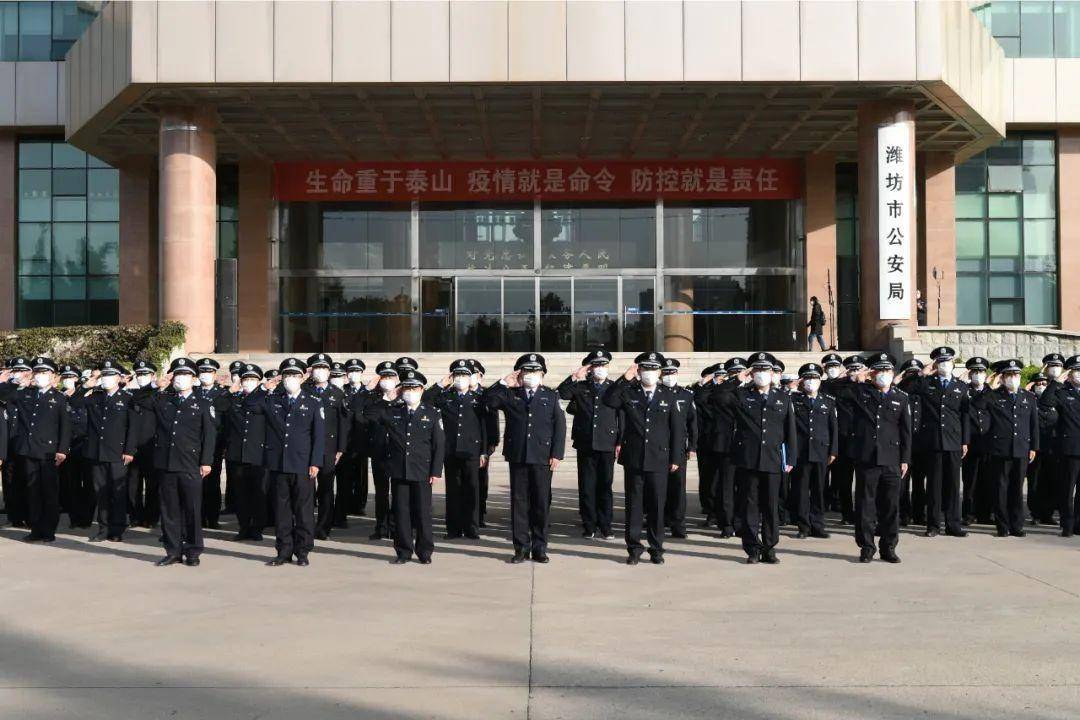 潍坊市公安局举行升国旗仪式