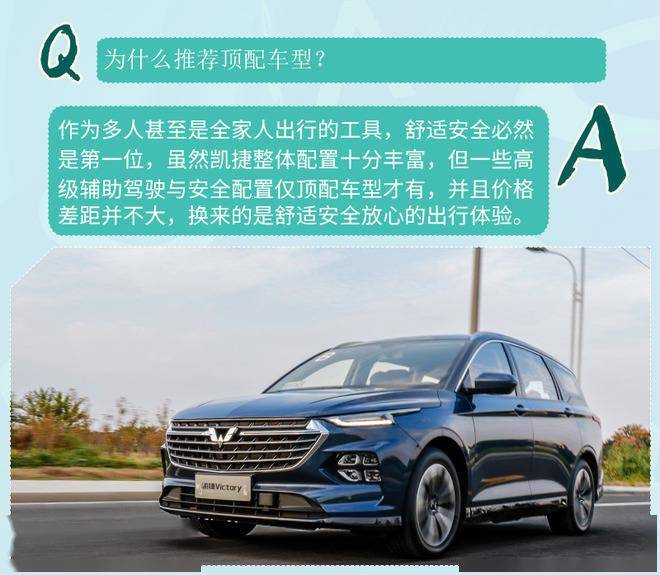 承载一家人出行 选顶配准没错 五菱凯捷购车手册_配置
