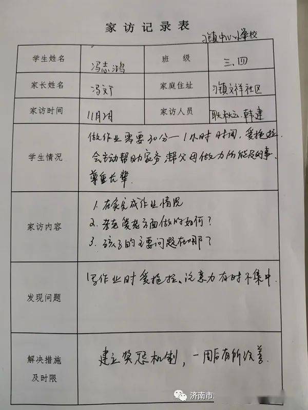 携爱家访共育花开刁镇学区中心小学入千家访万户为孩子更好的成长家访