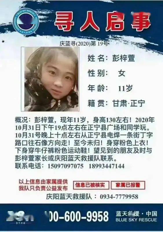 庆阳11岁女孩走失,至今没有消息.