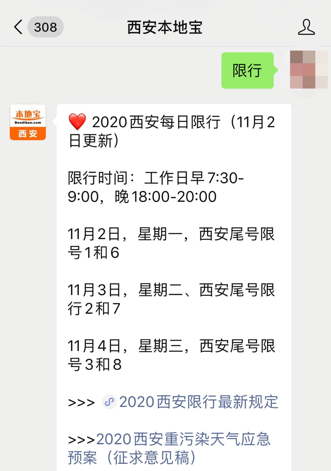 記得儲水哦~ 對了,明天星期二 西安尾號限號 2和7 限行時間:早7:30-9