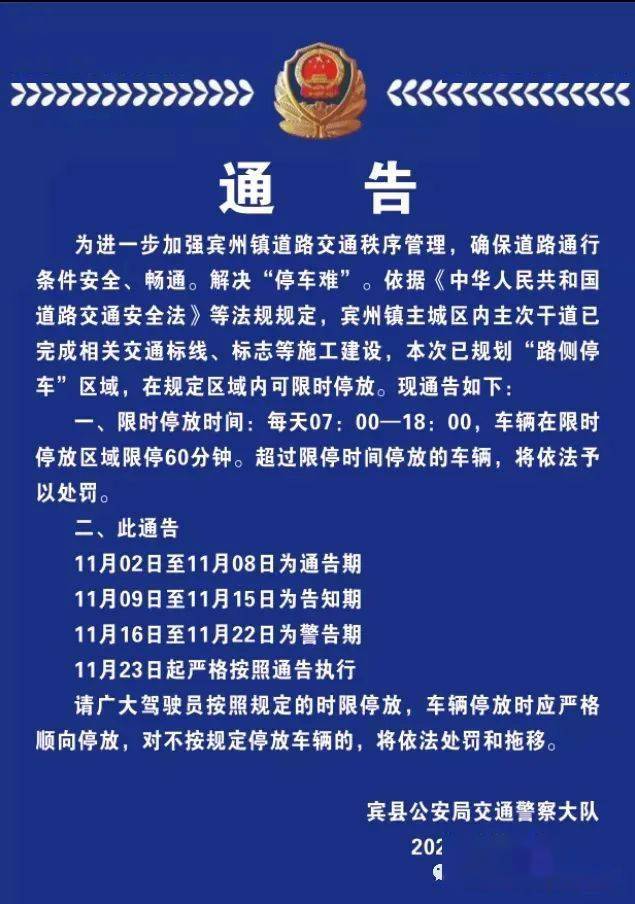 【新规】宾县车主请相互转告!