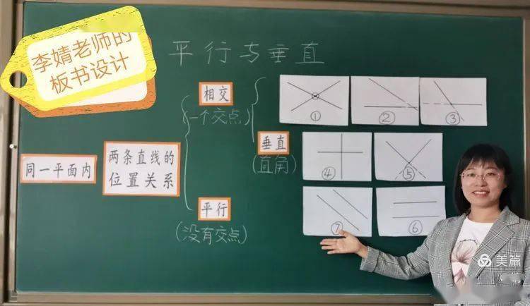 【减负提质进行时】前置作业下《平行与垂直》的课堂变化