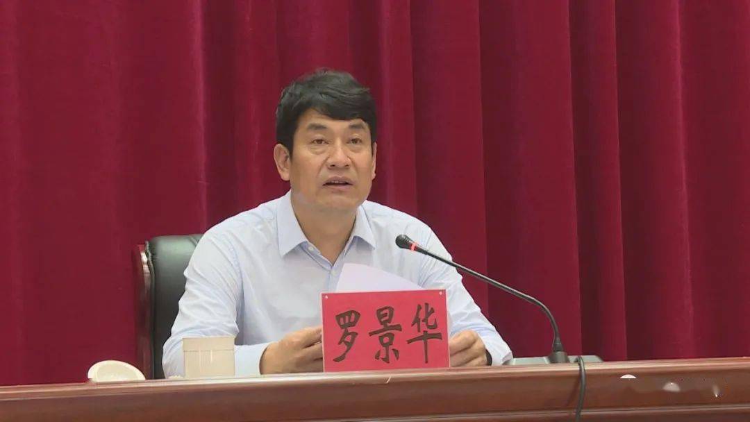 县委书记罗景华在会上指出,全县各级各部门单位要进一步强化政治意识