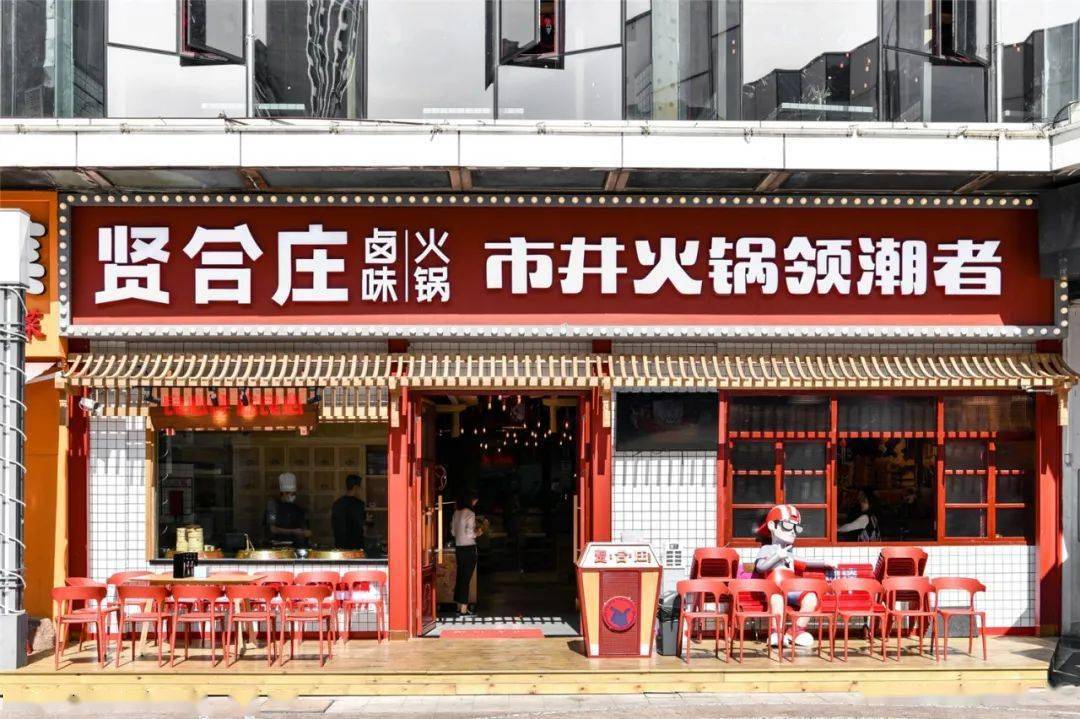 > 老成都市井风边卤边烫hello fuzhou / xianhezhuang● ● ●"好火锅