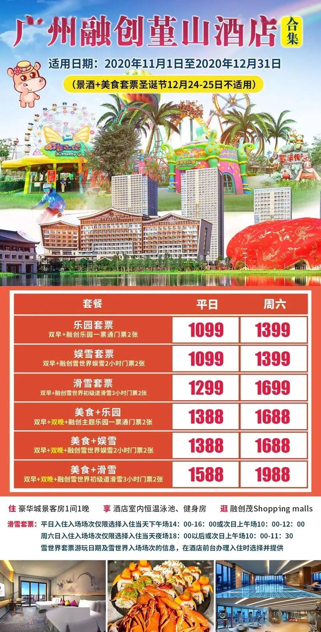 1099元间起住广州融创堇山万达嘉华万达文华酒店畅玩主题乐园