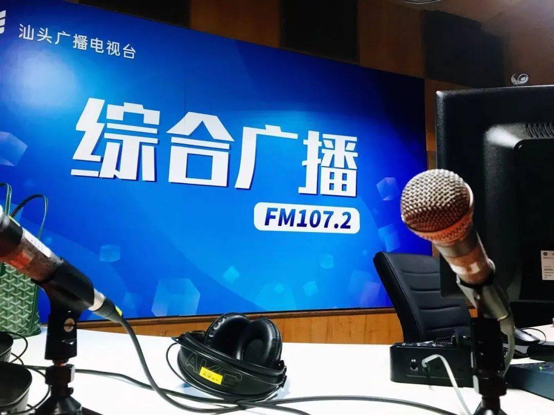 汕头听友,收听fm107.2,关注这个小贴士,留言有礼!_电台