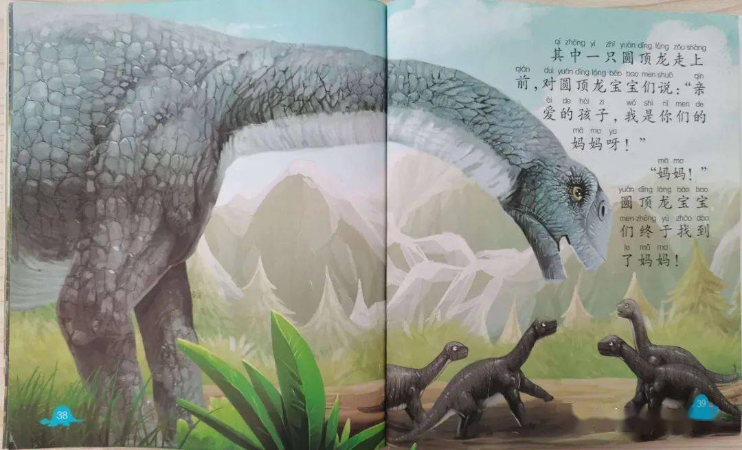 故事时间圆顶龙找妈妈