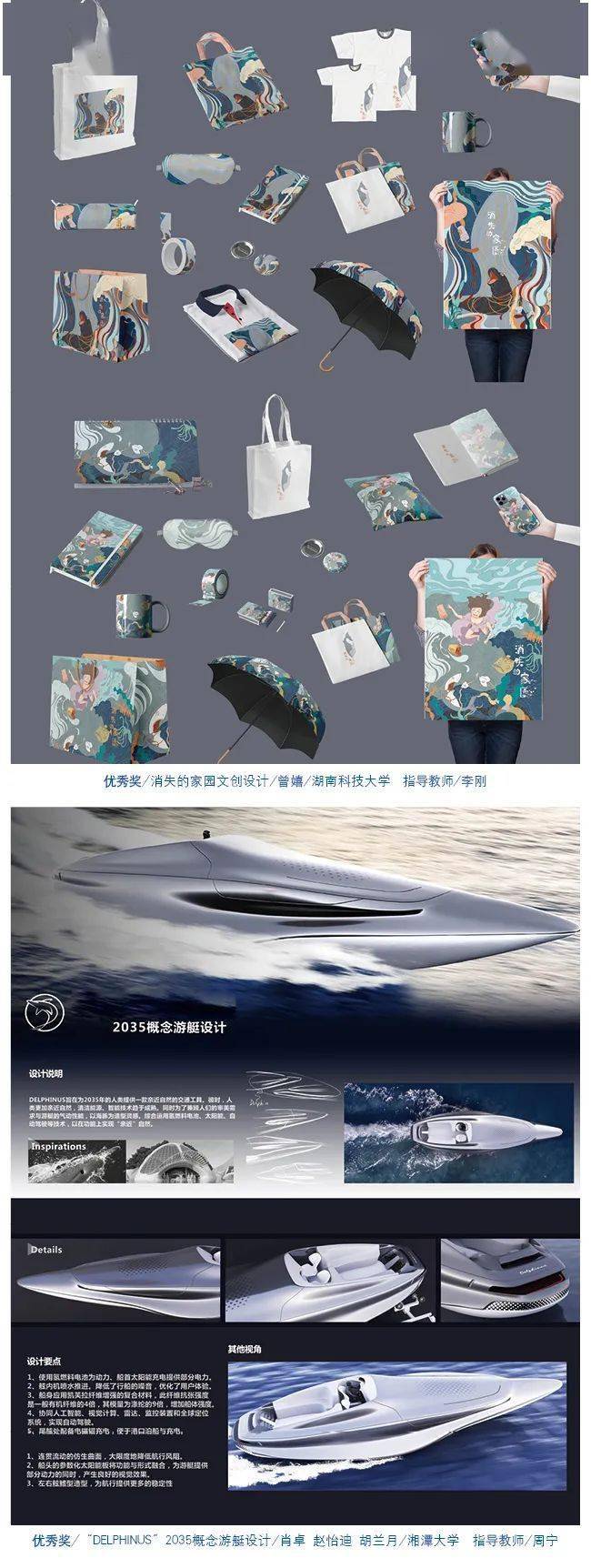 全国大中学生第九届海洋文化创意设计大赛产品设计获奖作品选