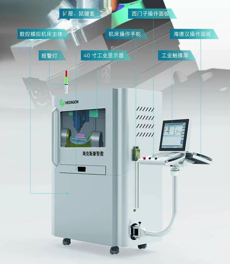 数控机床仿真教学方案,该方案基于全新一代的ncsimul智能模拟仿真软件