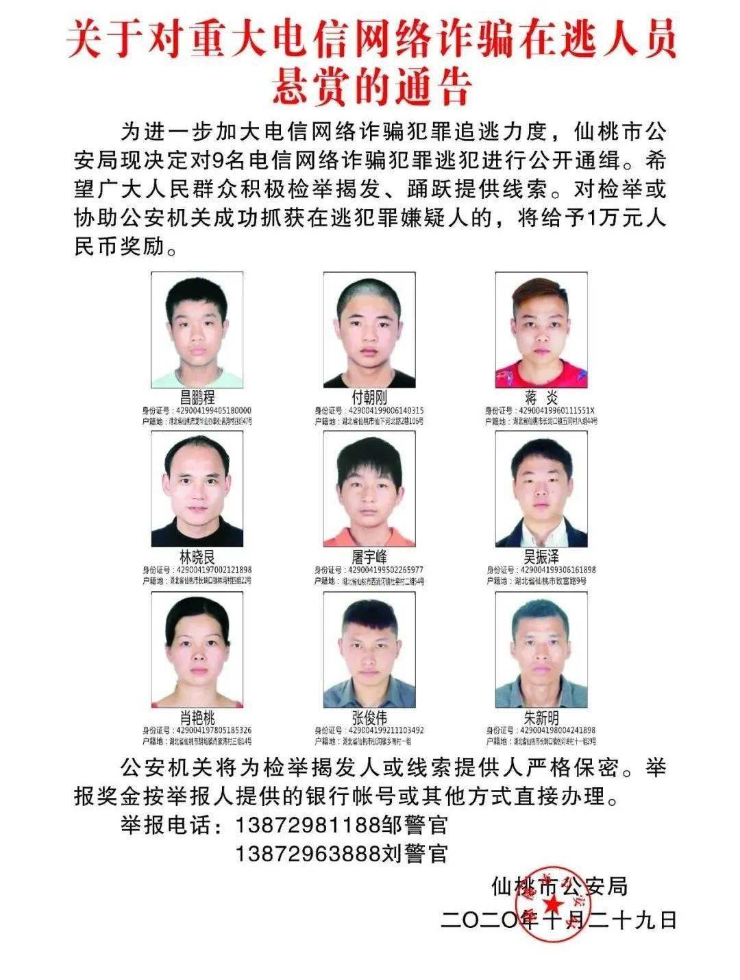 仙桃警方赴武汉将其逮捕!