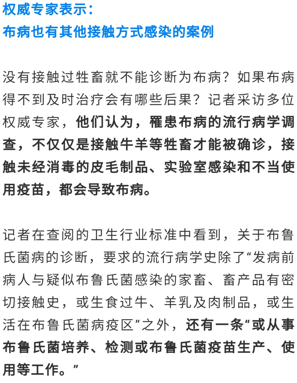 多人被诊断布病却拿到卫健委的健康证明书