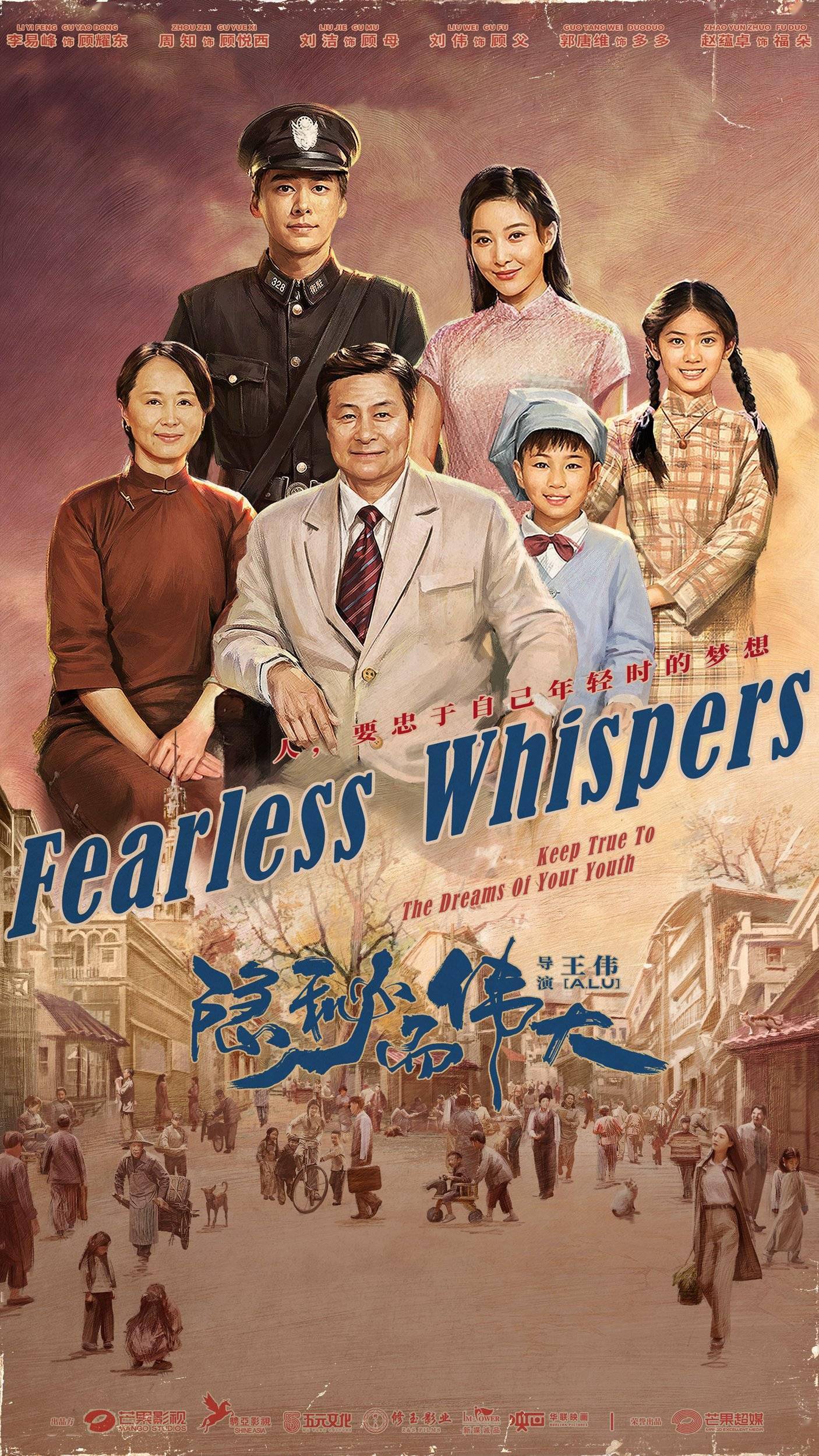 《隐秘而伟大》正式定档 李易峰金晨演绎乱世烟火真情
