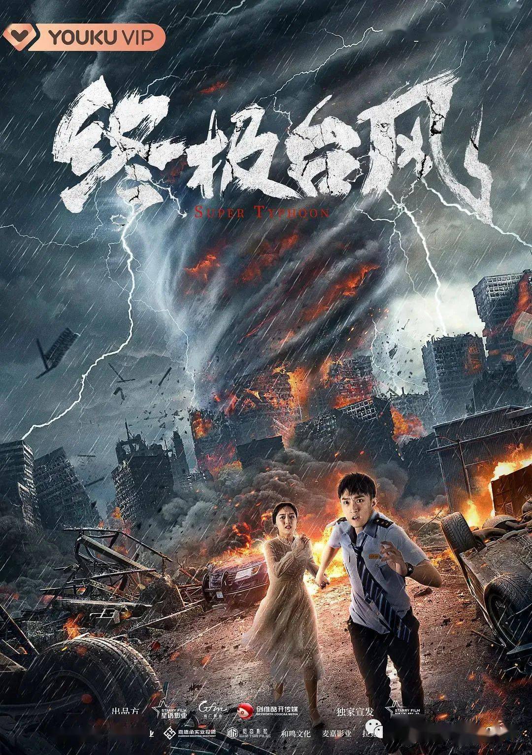 hd925网络筹划一场求婚仪式岂料到中途遭遇了罕见的超强台风