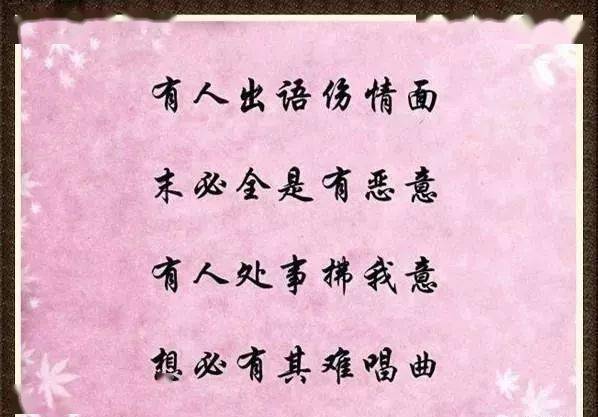 先学会不生气,再学会气死人,精辟