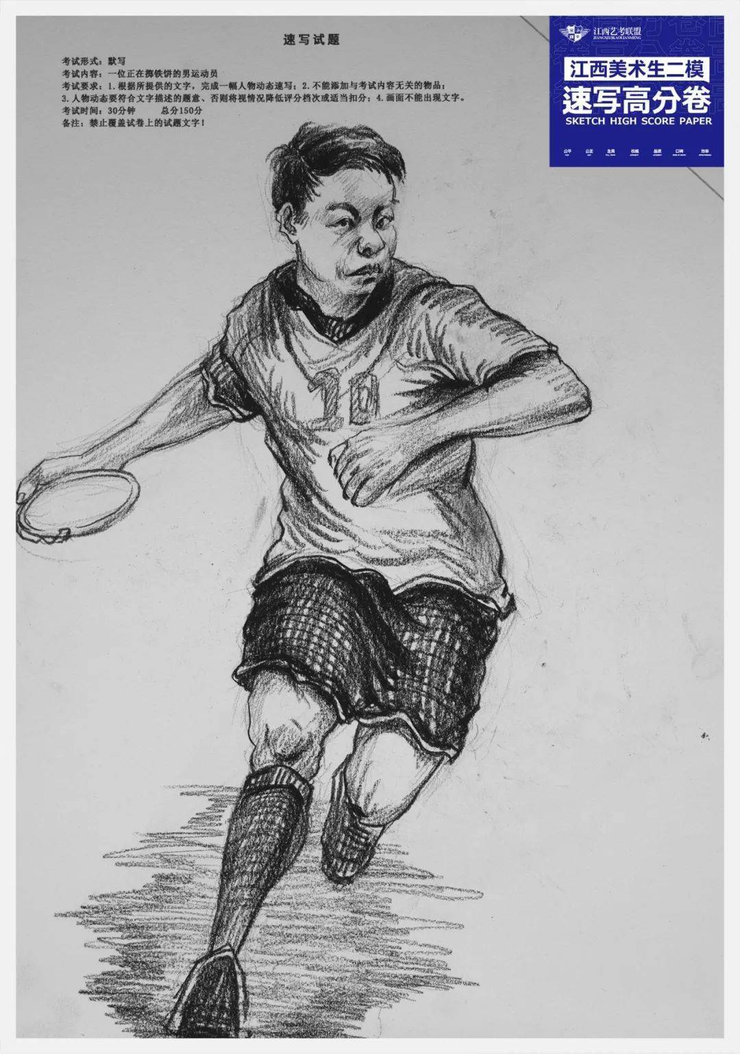 江西二模速写高分卷,默写掷铁饼的人你能行吗?