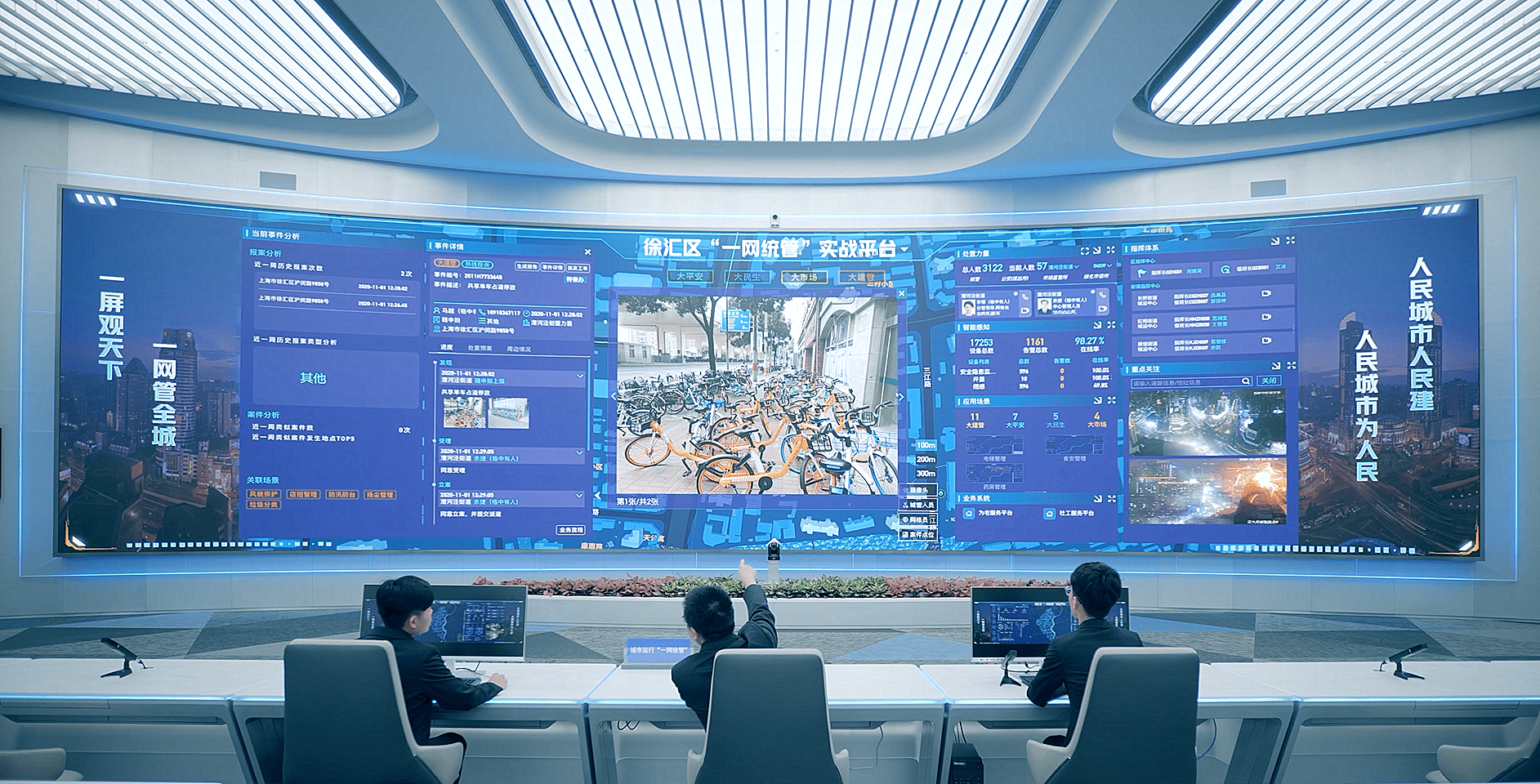 上海徐汇城运中心启用30版一网统管高效处置一件事