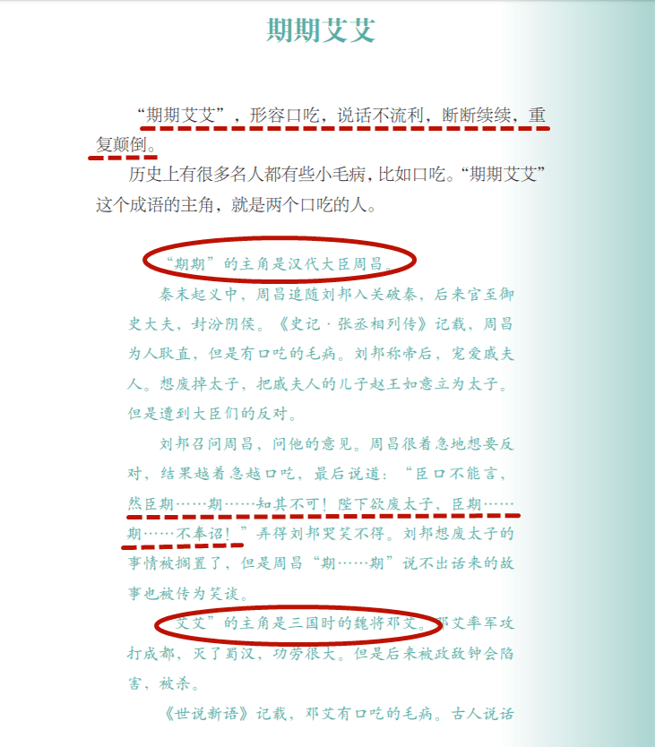 特級老教師忠告:未來語文80%的分在這裡,6-12歲孩子一定要重視_成語