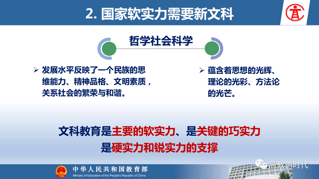 重磅《新文科建设宣言》发布,中国新文科建设从这里启航!