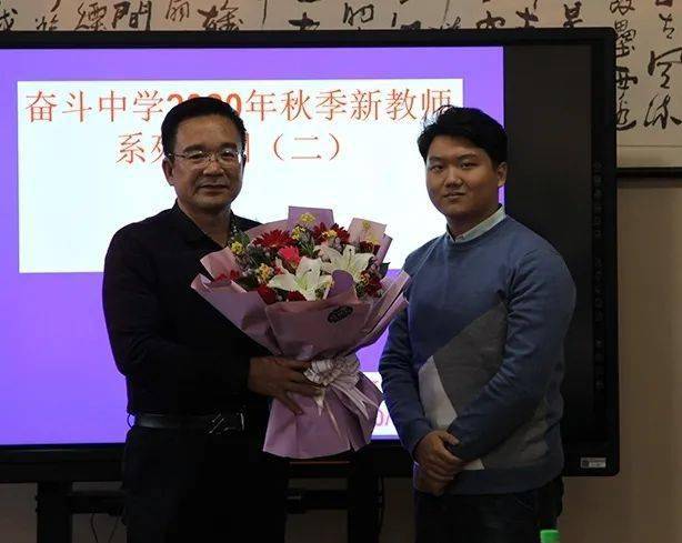 奋斗中学2020年秋季新教师系列培训