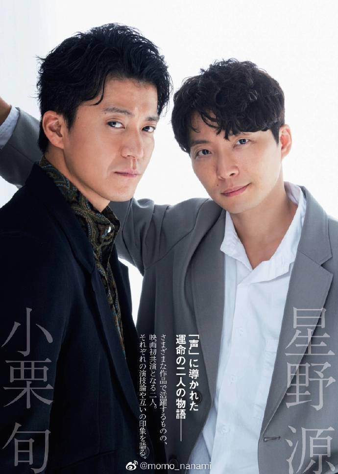 小栗旬星野源登杂志封面 宣传新片《罪之声》