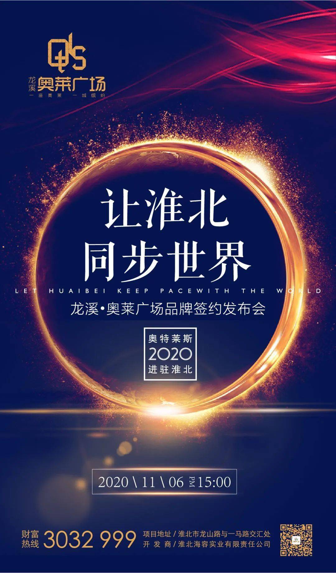 全城瞩目|龙溪奥莱广场招商发布盛典倒计时1天,精彩即将呈现!