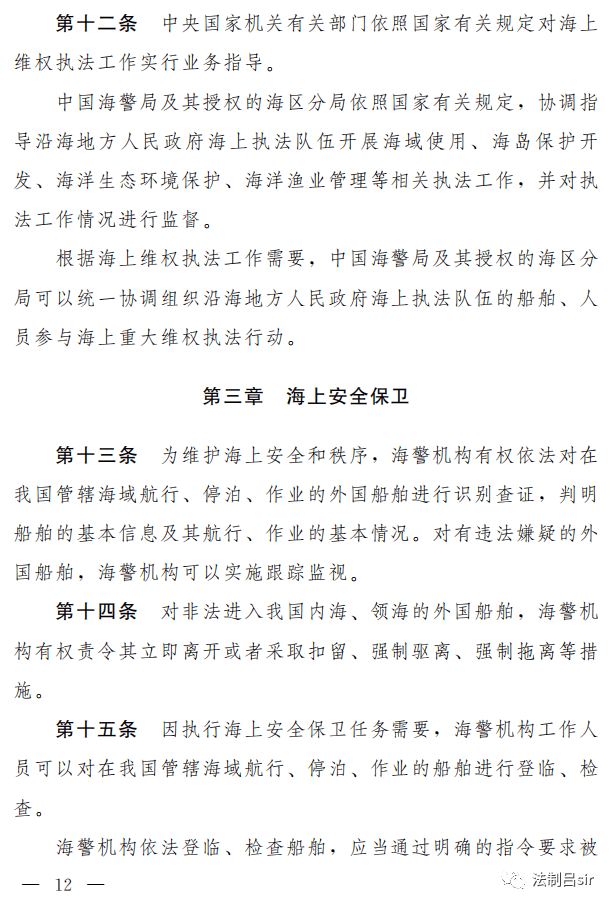 重磅海警法来了
