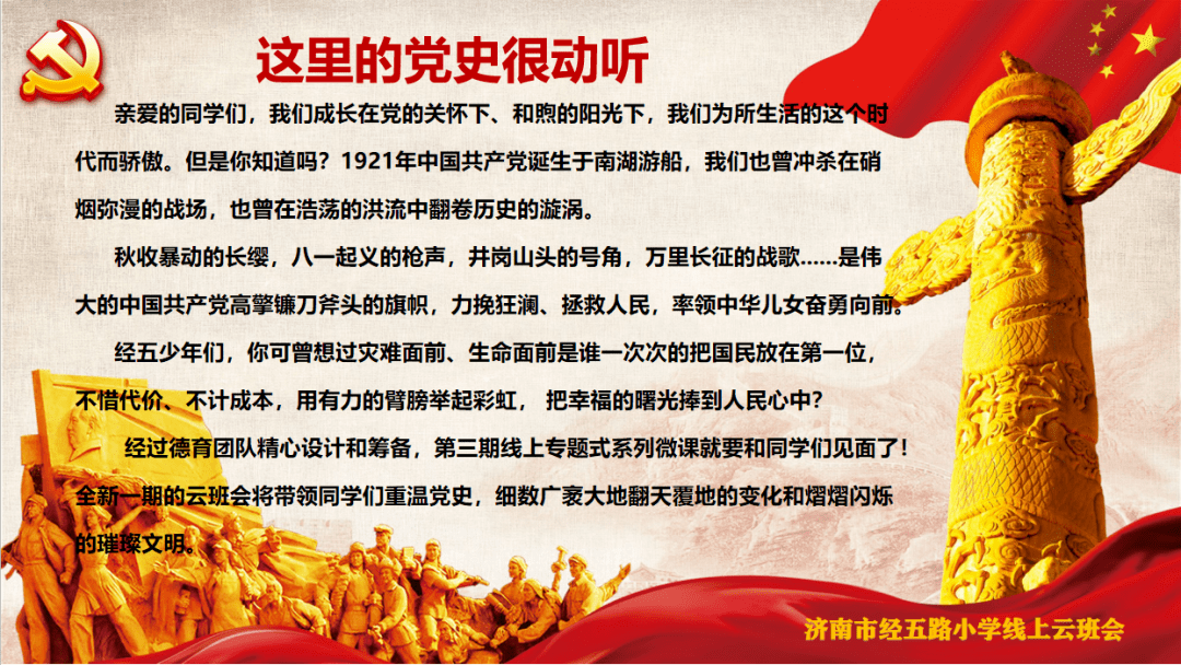 云班会 这里的党史很动听