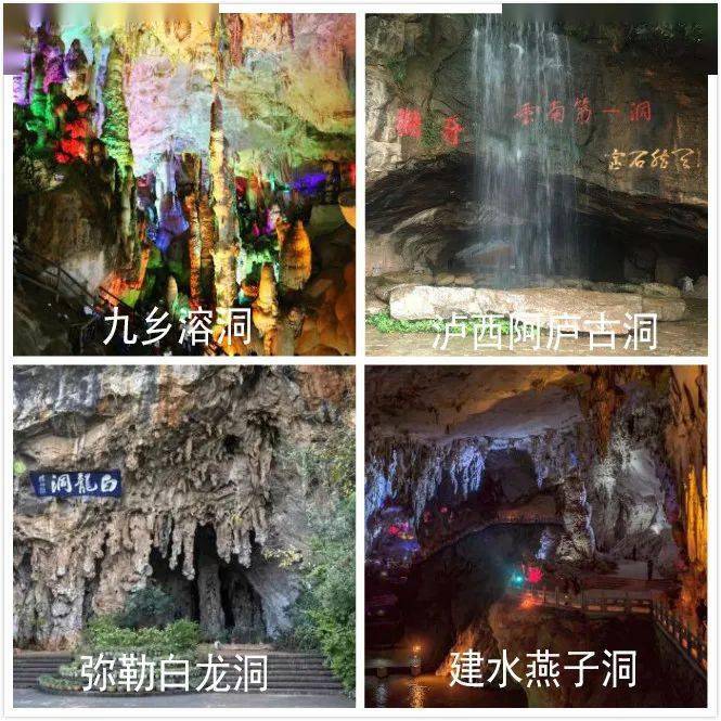 九乡溶洞,弥勒白龙洞建水燕子洞,泸西阿庐古洞云南溶洞有云南的