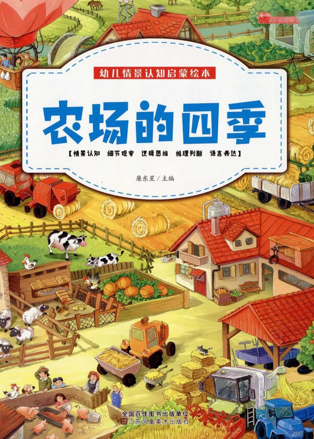 农场的四季朵妈讲故事no755