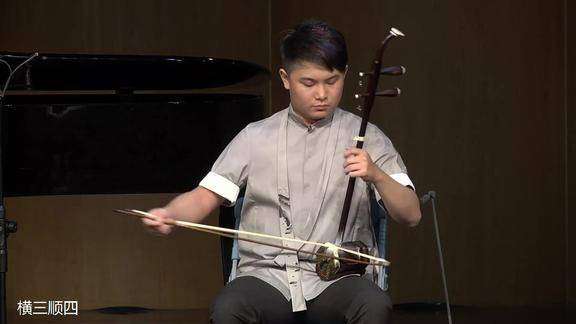 关铭曲兰花花叙事曲戴伯澍二胡演奏