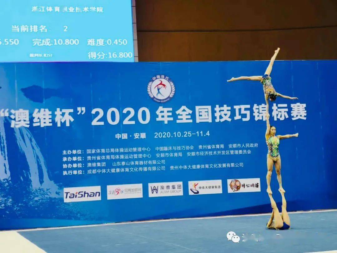 的"澳维杯"2020年全国技巧锦标赛中,囊获成年组精英级女子三人平衡套