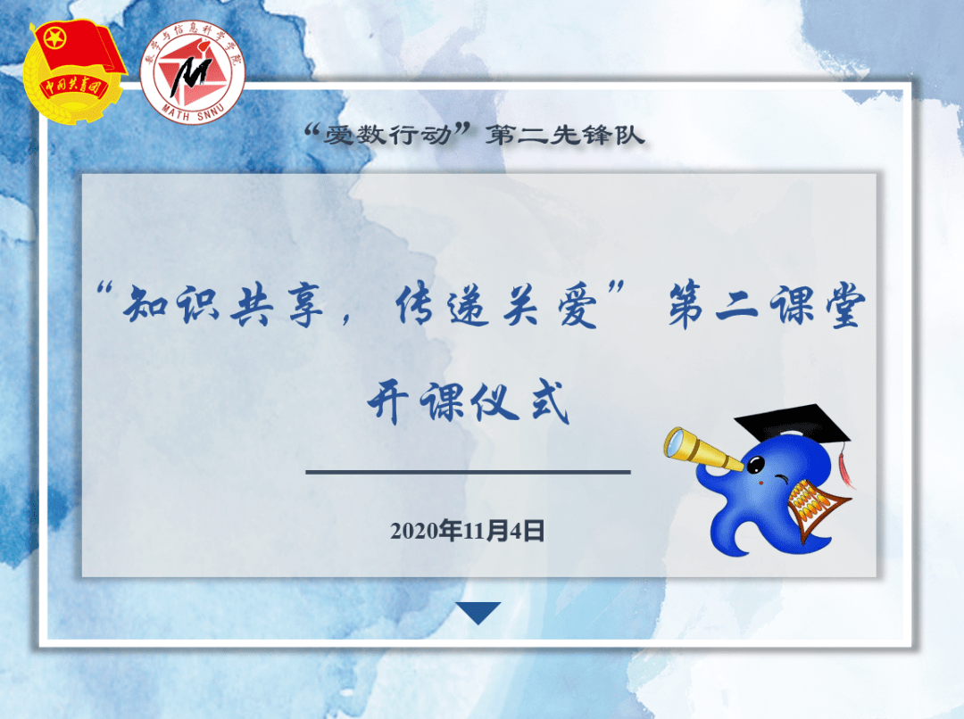 爱数行动知识共享传递关爱第二课堂开课仪式