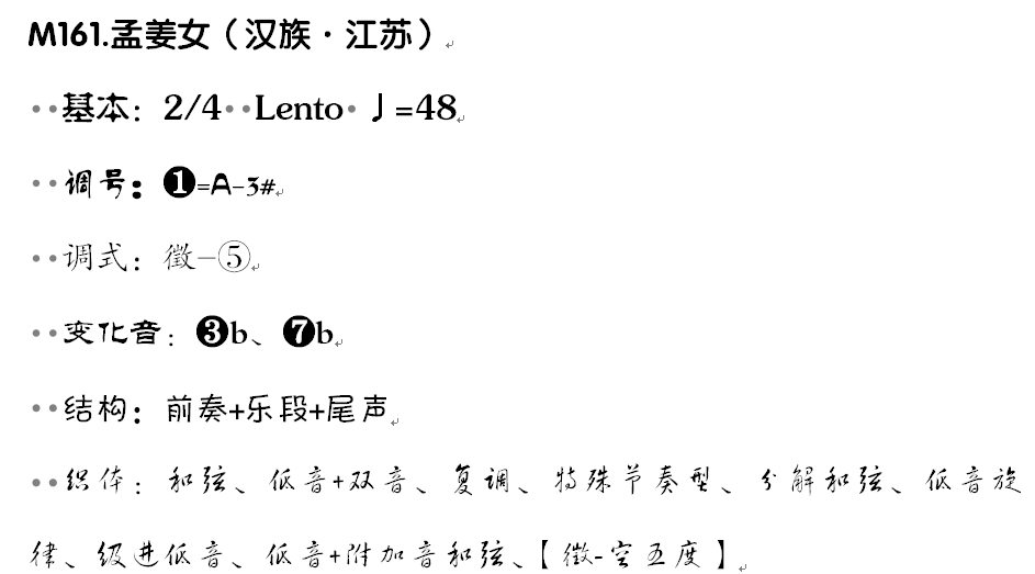 傳唱範圍遍及全國漢族廣大地區,有的地區又稱《孟姜女哭長城》或