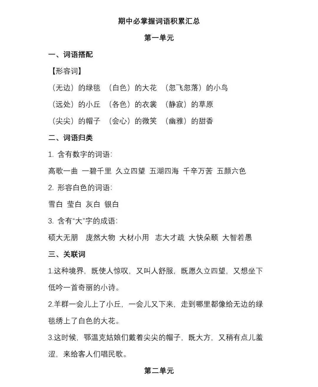 期中备考16年级语文上册期中必掌握句子古诗谚语积累汇总