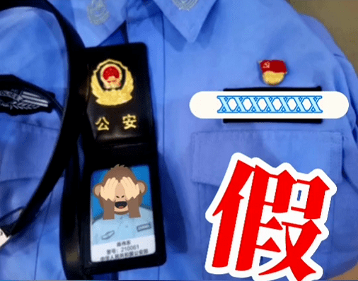 很快就被值班民警识破了,因为他的警服和警官证细节异常,与值班民警套