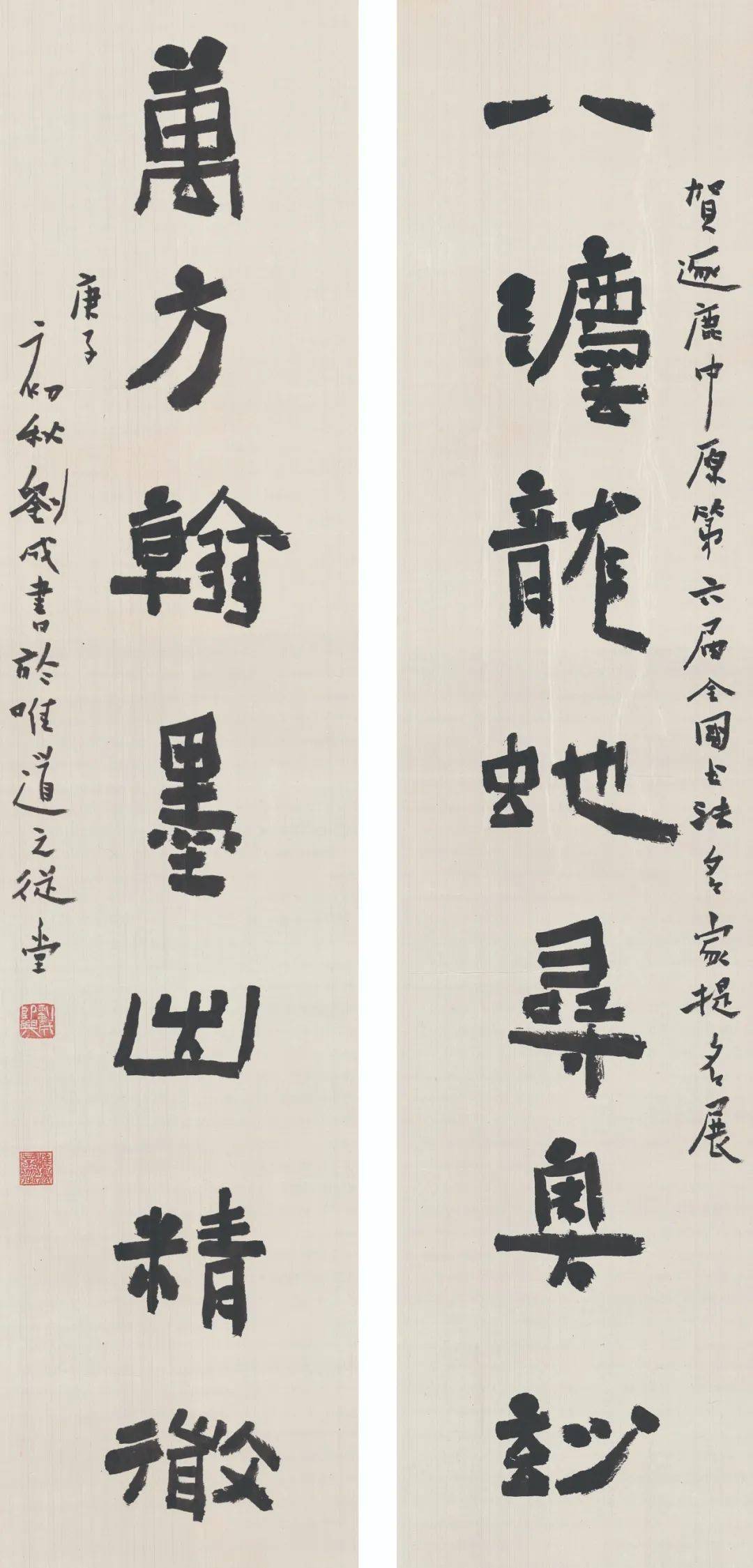 刘成逐鹿中原第六届全国书法名家邀请展特邀