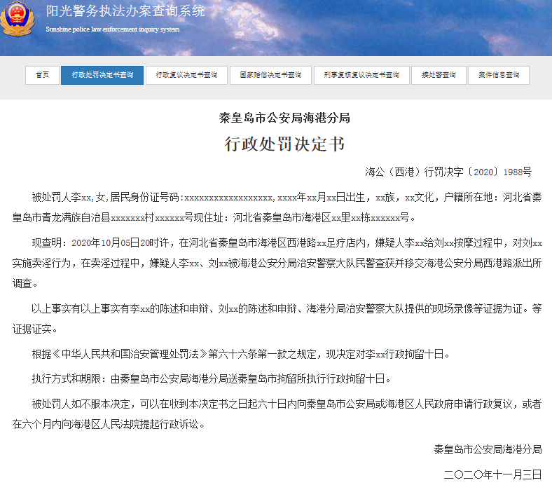 行政处罚怎样
查询（行政处罚怎样
查询交多少钱）〔行政处罚如何查询〕