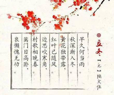 《立冬即事二首》宋 · 仇远细雨生寒未有霜,庭前木叶半青黄.