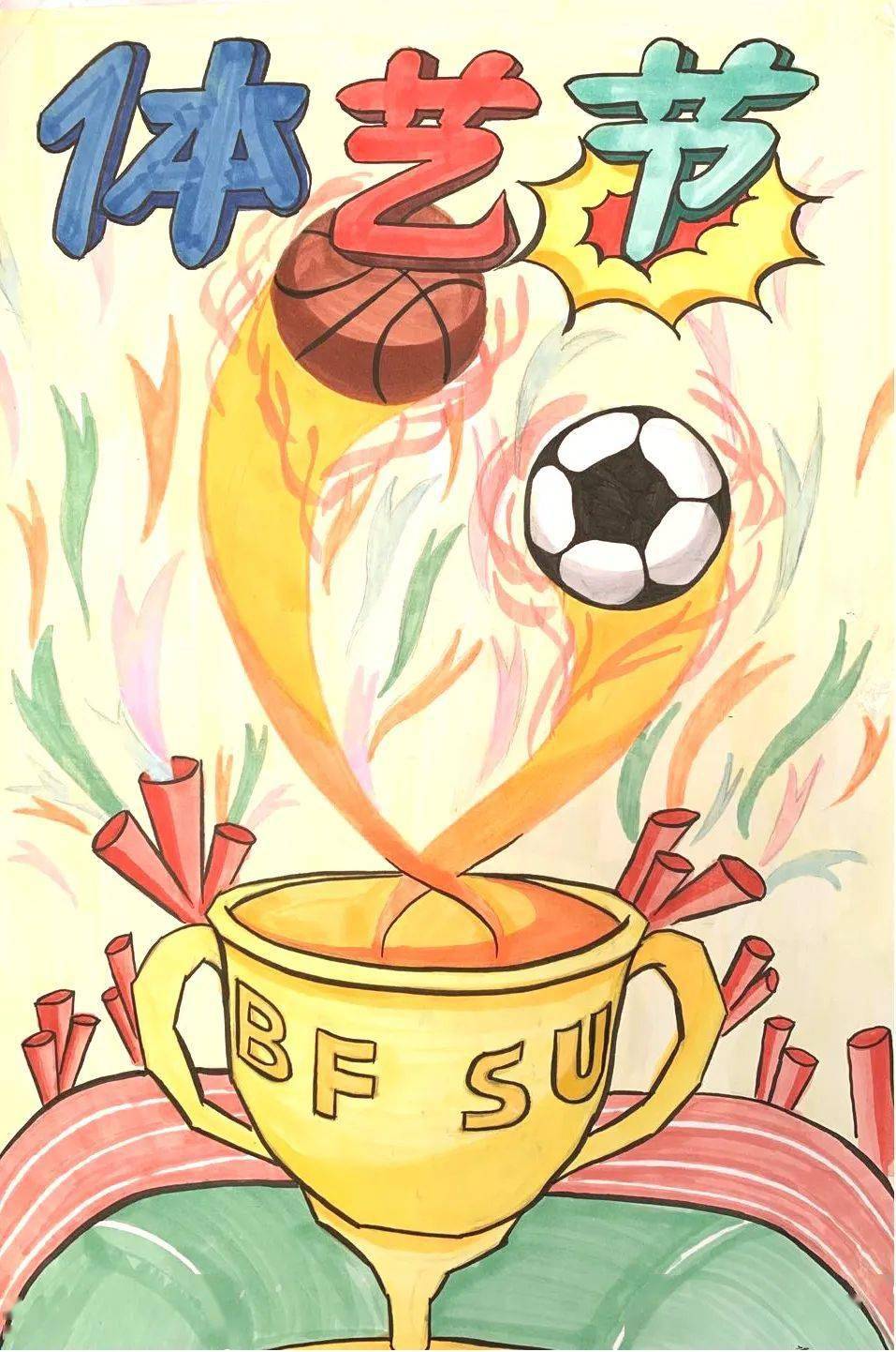 体艺节吉祥物"乐乐"诞生暨宣传海报征集结果