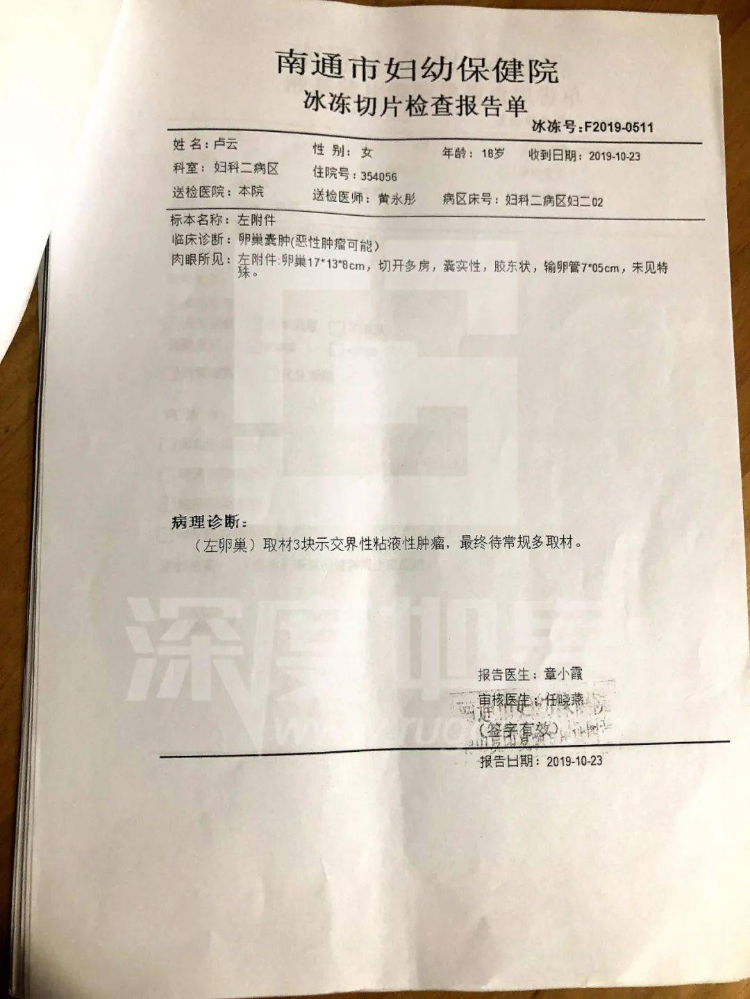 网友爆料南通市妇幼保健院将癌症当做普通肿瘤手术花季少女绝望离世