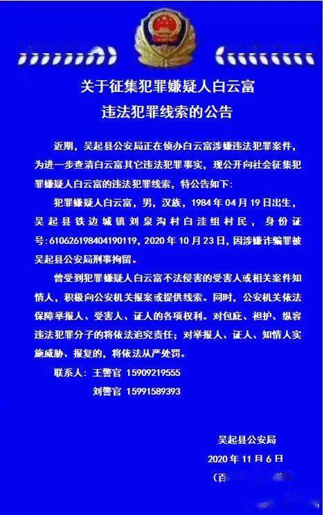 吴起县犯罪嫌疑人图片