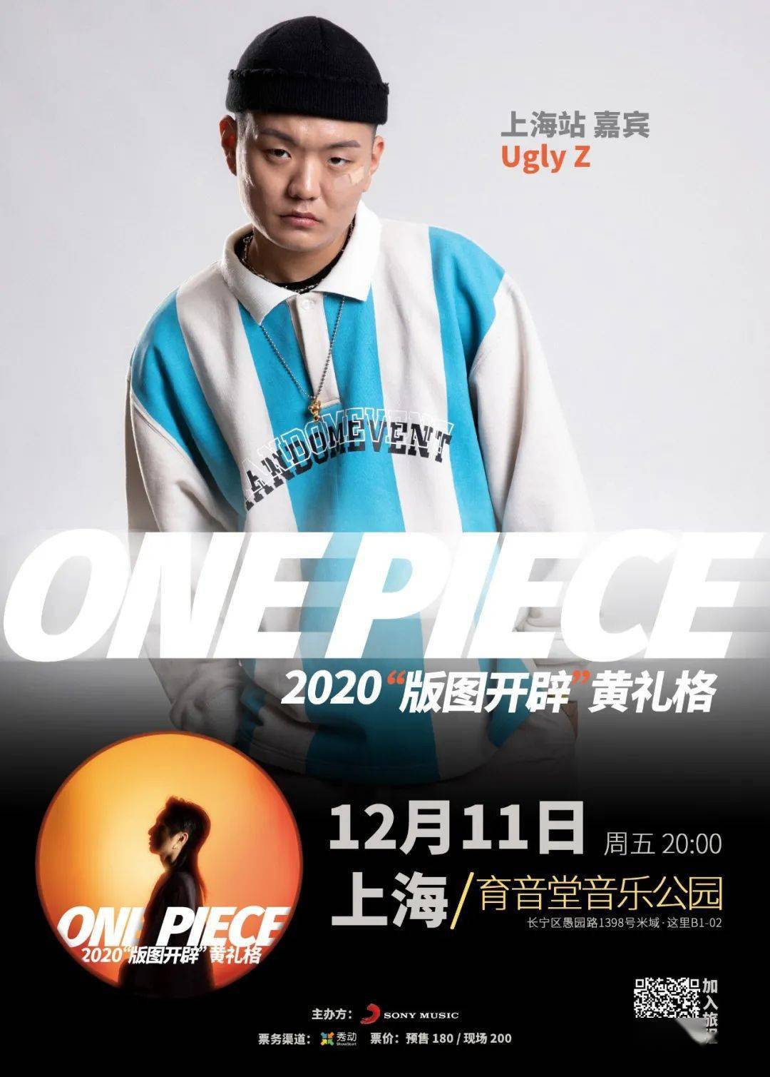 送票丨黄礼格全国巡演直火帮辛巴uglyz钟欣jarstick助阵