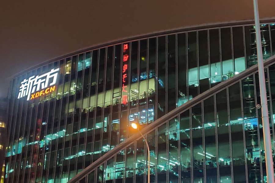 新东方香港ipo定价每股1190港元,在港公开发售获轻微超额认购