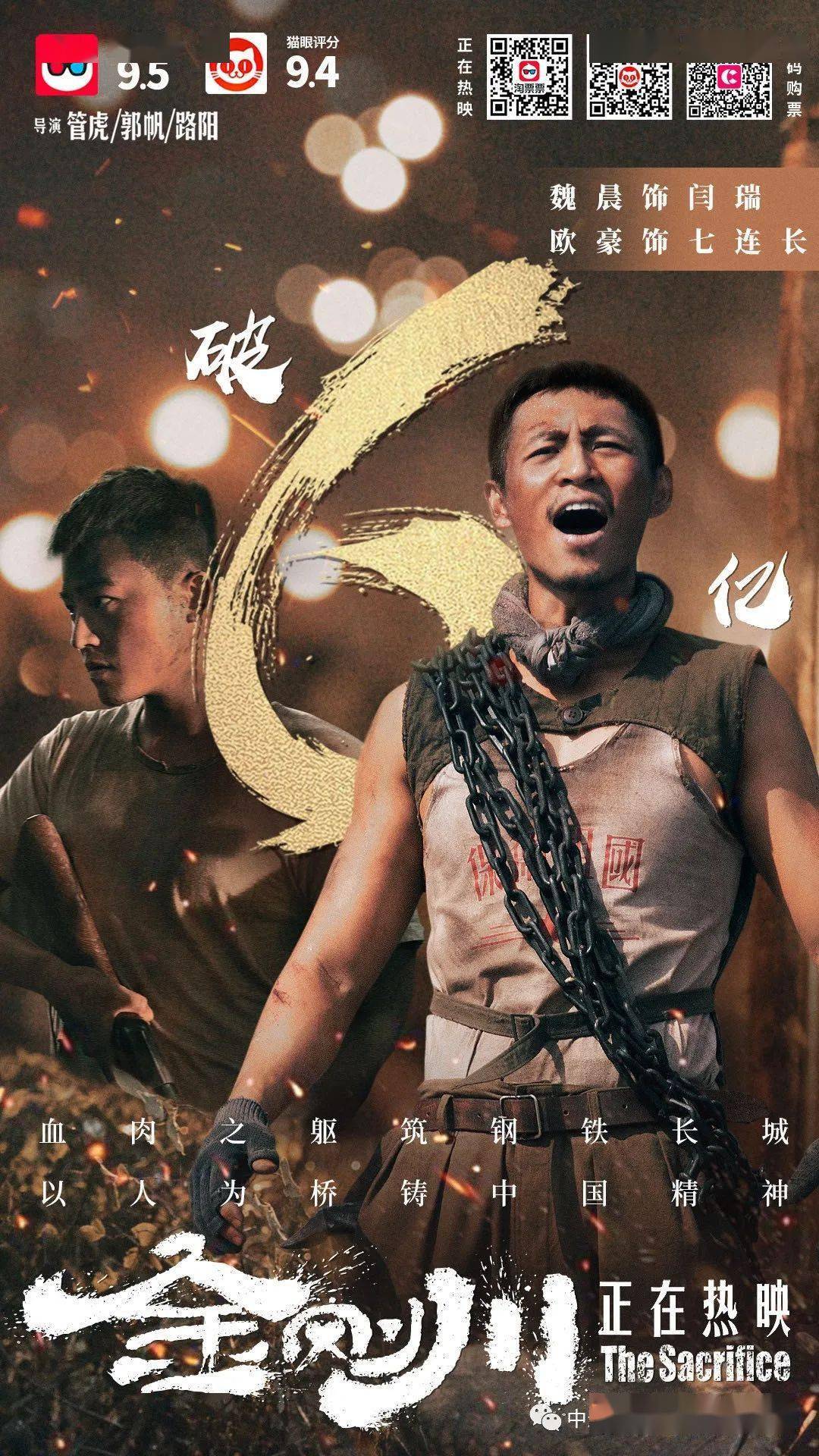 19《金刚川》故事原型中,抗美援朝志愿军连长张振智,不屈不挠地带领