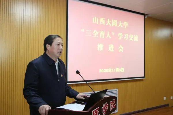 我校召开三全育人学习交流推进会