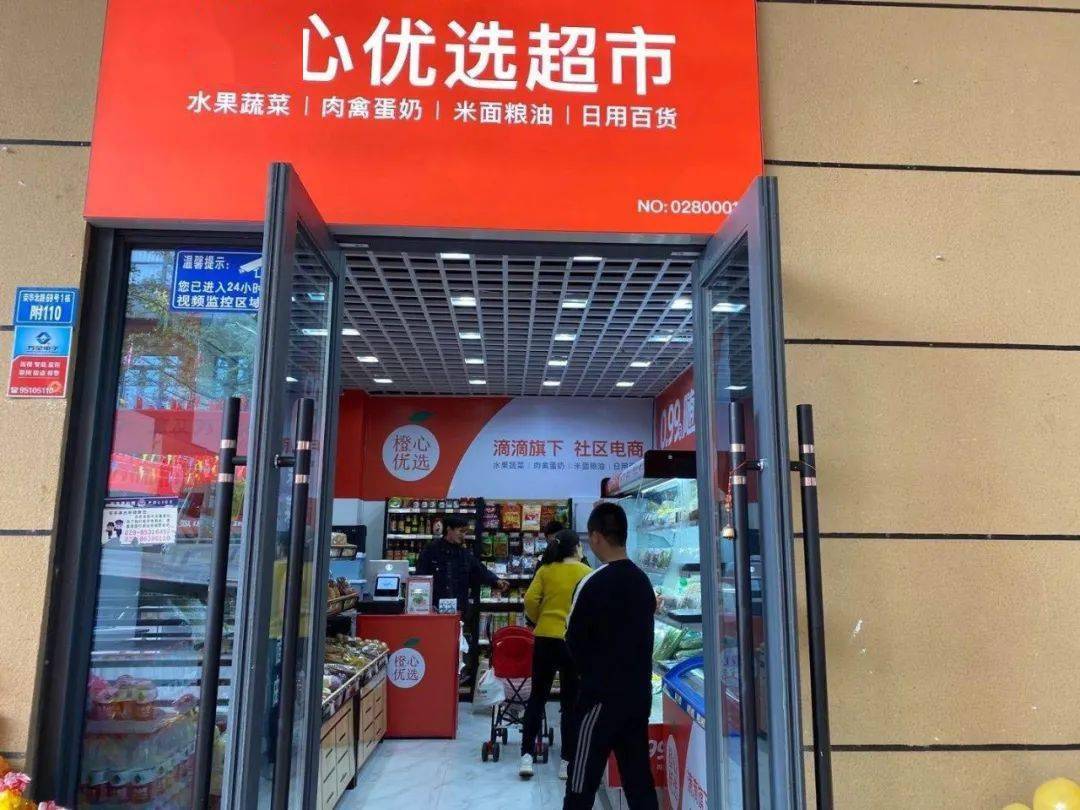 今年4月,橙心优选在四川成都试水,据滴滴透露,目前其日订单量已突破