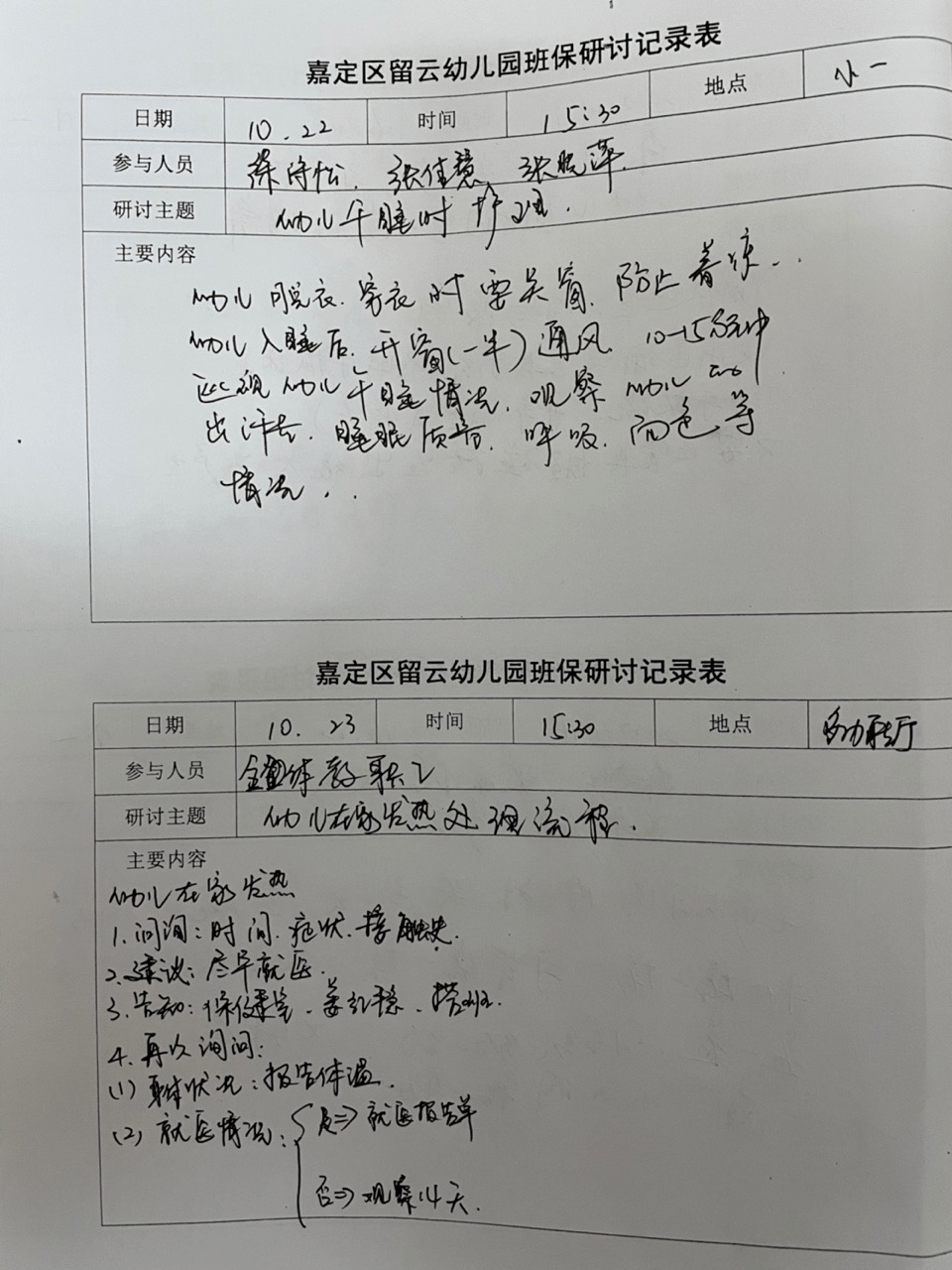 【云翔花开】灵活学习,互帮互助—嘉定区留云幼儿园保育员业务学习