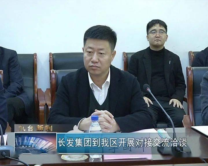 长发集团到我区开展对接交流洽谈