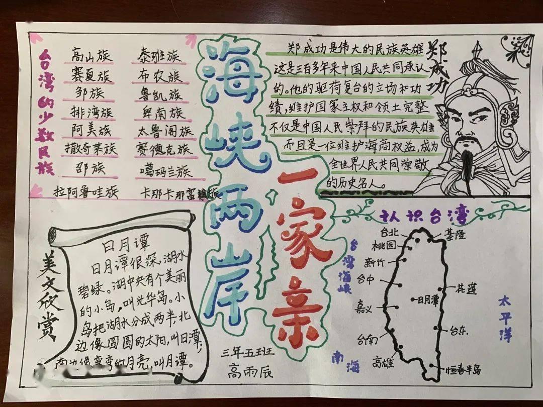 津门小学开展"两岸是一家"涉台教育活动